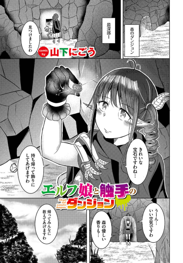 エロ漫画:エルフ娘と触手のダンジョン hitomi サンプル画像