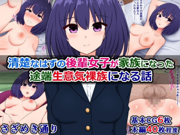 エロ漫画:清楚なはずの後輩女子が家族になった途端生意気裸族になる話 hitomi サンプル画像