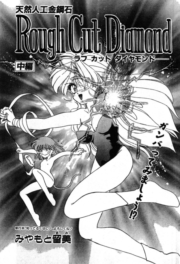 エロ漫画:Rough Cut Diamond 中編 hitomi サンプル画像