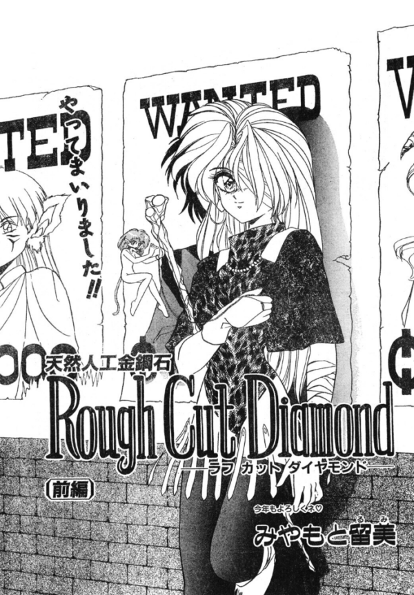 エロ漫画:Rough Cut Diamond 前編 hitomi サンプル画像
