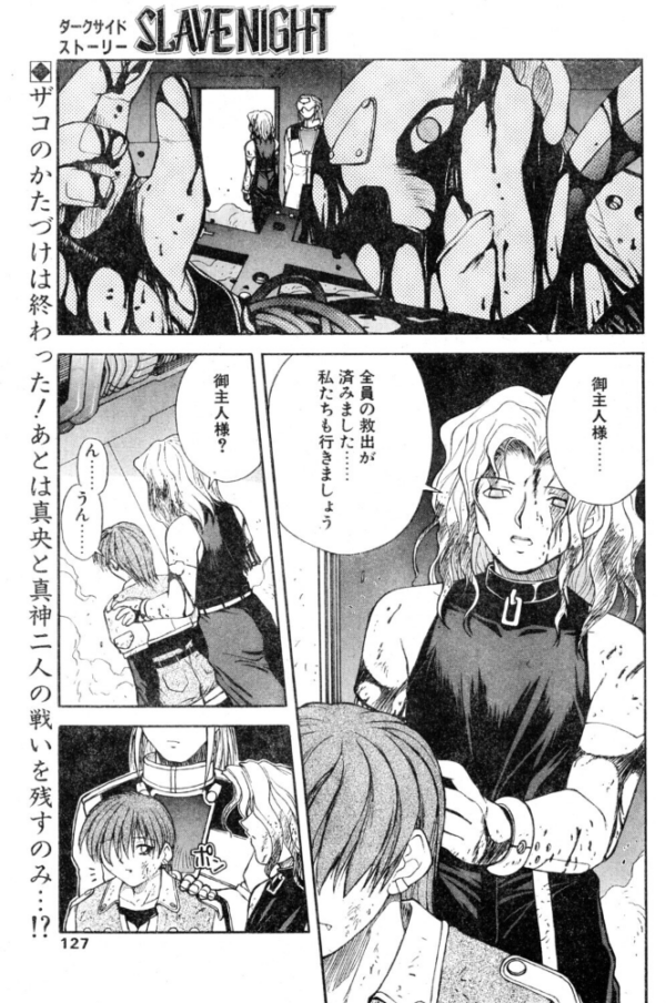 エロ漫画:SLAVE NIGHT 弐拾壱話 命 果てるとき hitomi サンプル画像