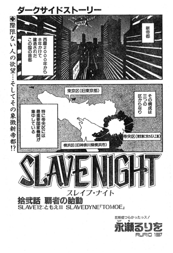 エロ漫画:SLAVE NIGHT 拾弐話 覇者の胎動 hitomi サンプル画像