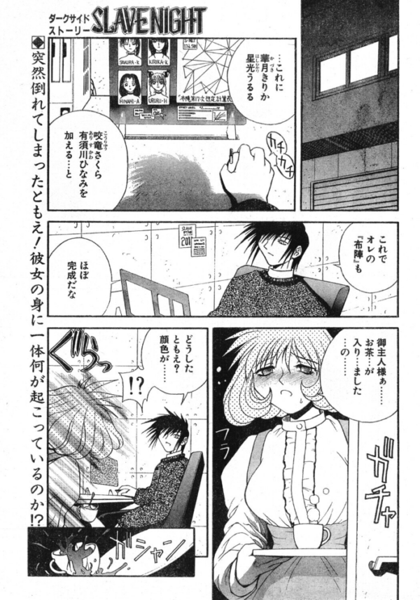 エロ漫画:SLAVE NIGHT 拾壱話 奴●人形師・サイケ hitomi サンプル画像