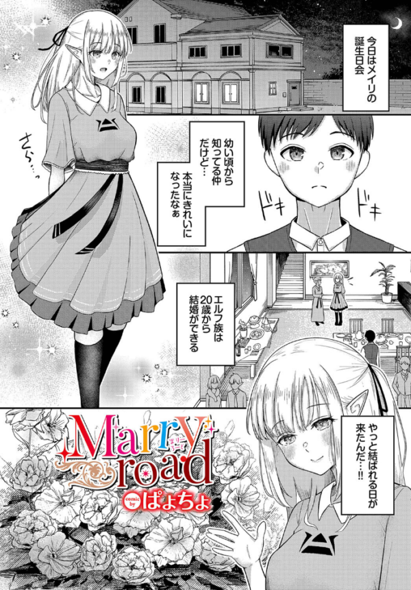 エロ漫画:Marry road hitomi サンプル画像