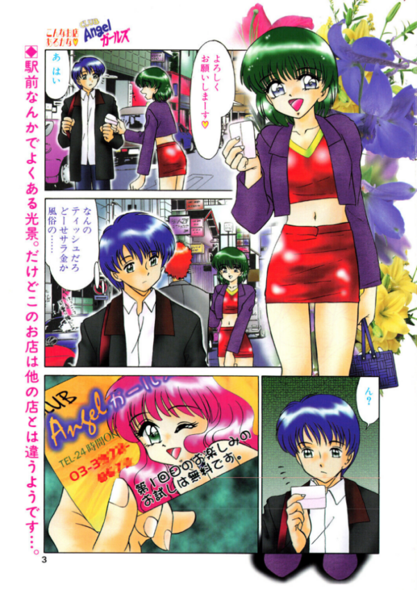 エロ漫画:CLUB Angelガールズ hitomi サンプル画像