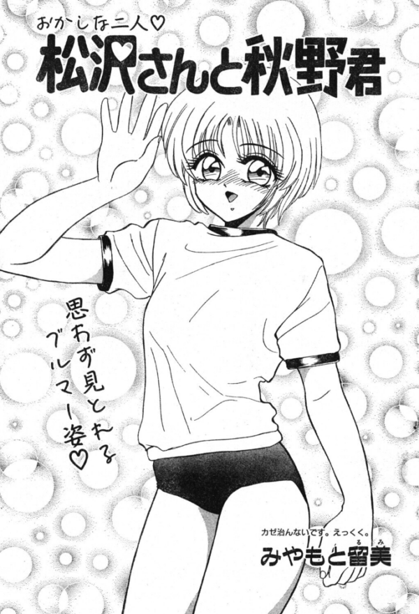 エロ漫画:松沢さんと秋野君 hitomi サンプル画像