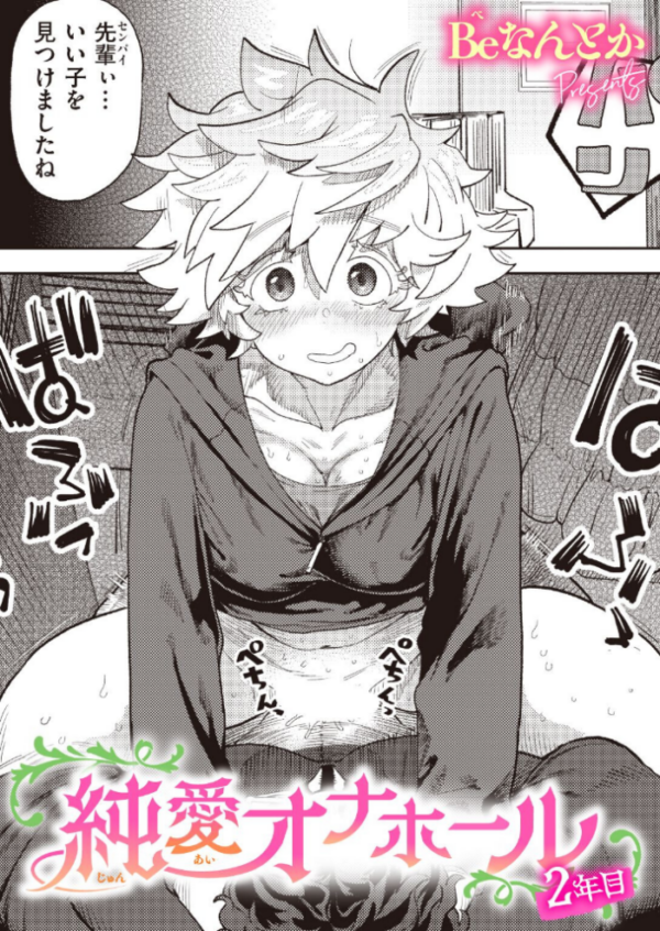 エロ漫画:純愛オナホール 2年目 hitomi サンプル画像