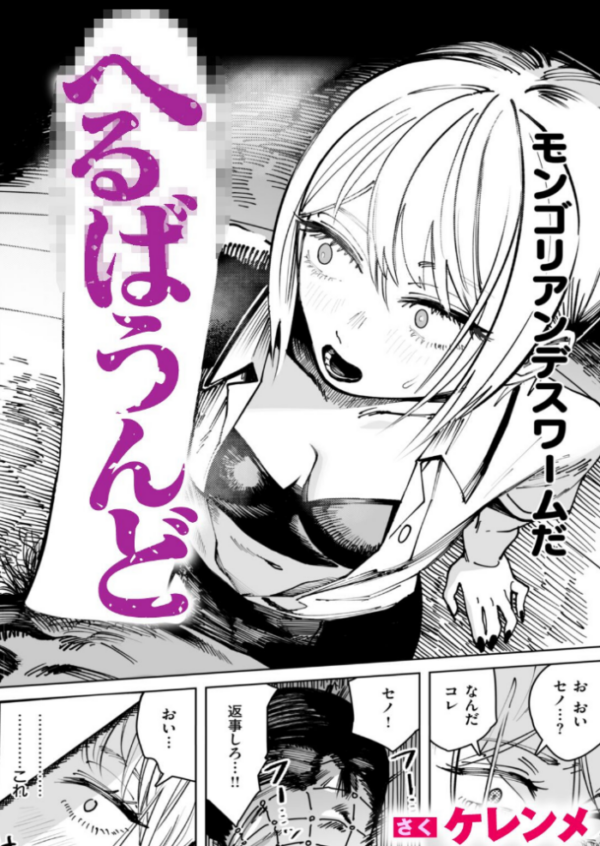 エロ漫画:へるばうんど hitomi サンプル画像