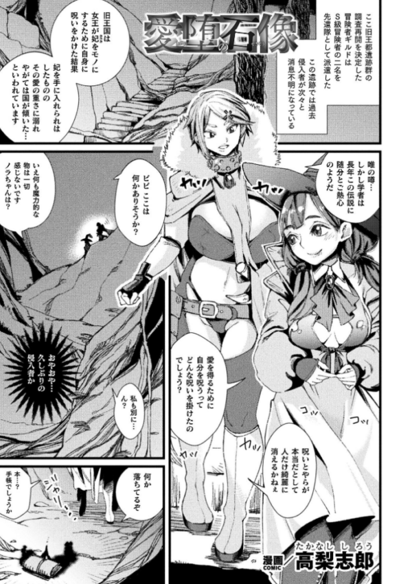 エロ漫画:愛堕の石像【単話】 hitomi サンプル画像