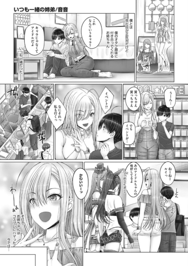 エロ漫画:いつも一緒の姉弟 hitomi サンプル画像