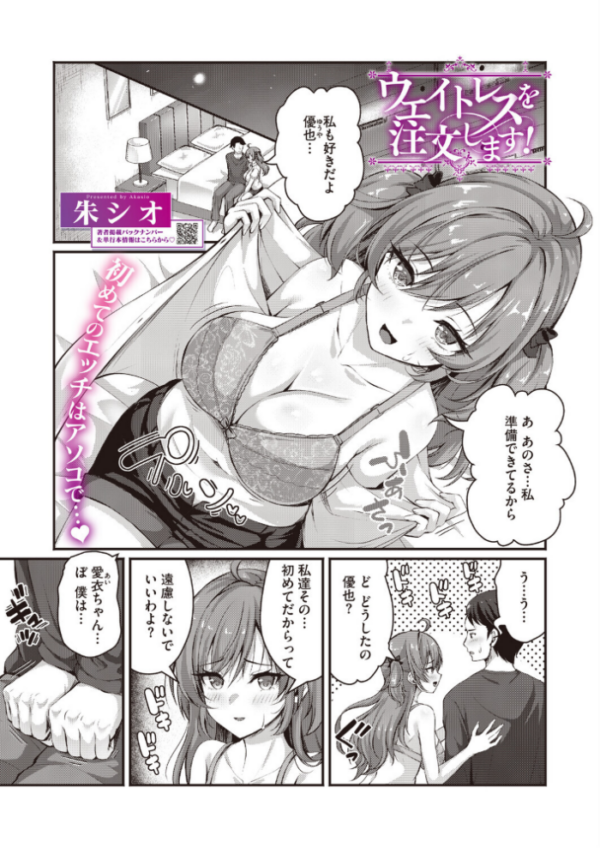 エロ漫画:ウエイトレスを注文します! hitomi サンプル画像