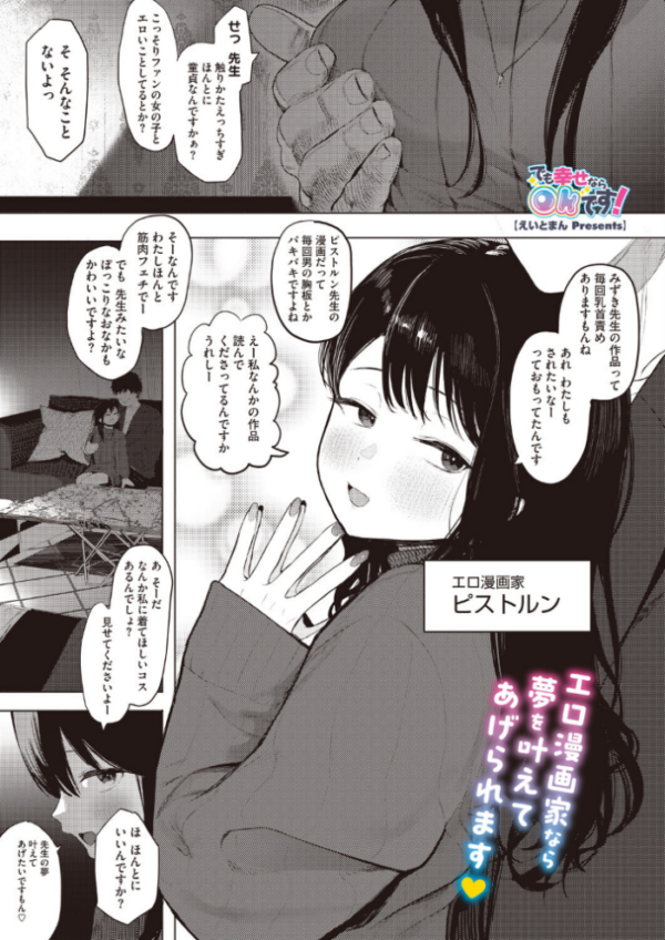 エロ漫画:でも幸せならOKです! hitomi サンプル画像