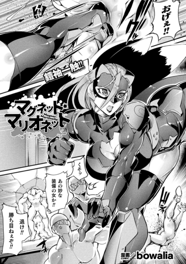 エロ漫画:マグネット・マリオネット【単話】 hitomi サンプル画像