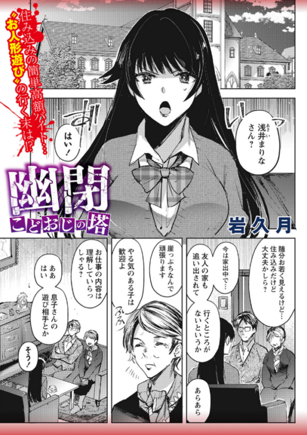 エロ漫画:幽閉こどおじの塔 hitomi サンプル画像