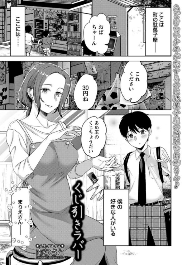 エロ漫画:くじ引きラバー hitomi サンプル画像