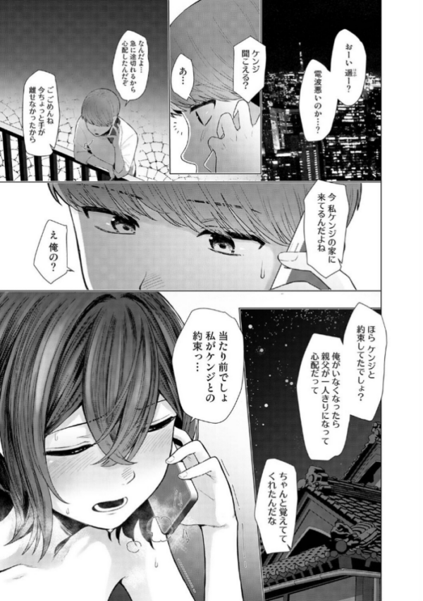 エロ漫画:ごめん、あたし 彼父(おっちゃん)のオナホになってもうた…。 第3話 hitomi サンプル画像