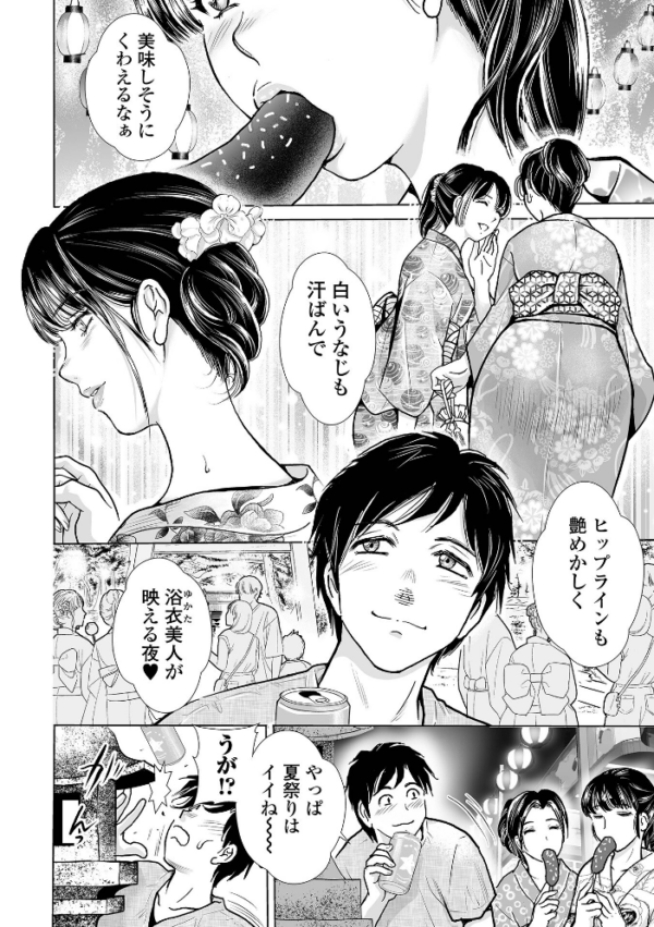 エロ漫画:今夜あなたと〜浴衣の私〜 hitomi サンプル画像