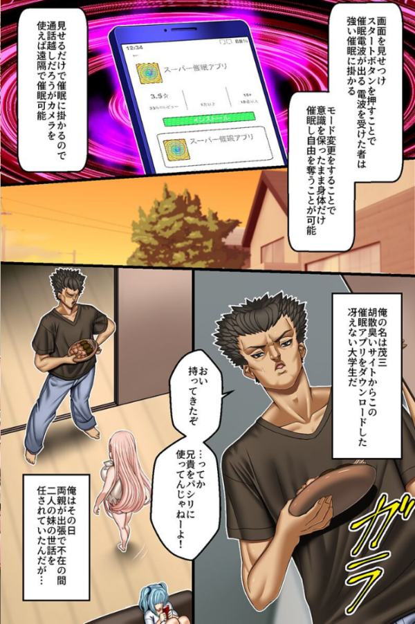 エロ漫画:俺好みに変更できちゃう催●アプリ!生意気な妹二人の人生を俺専用穴に変えたったw hitomi サンプル画像