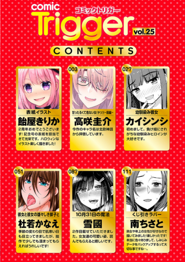 エロ漫画:comic Trigger vol.25 hitomi サンプル画像