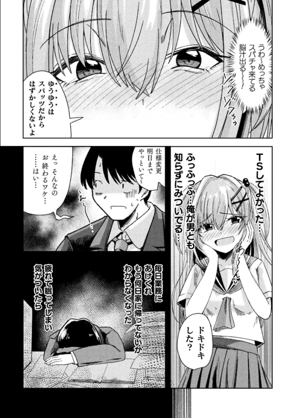 エロ漫画:わたしはTS(コレ)でLOVE×2せっくしゅライフを手に入れました!【単話】 hitomi サンプル画像