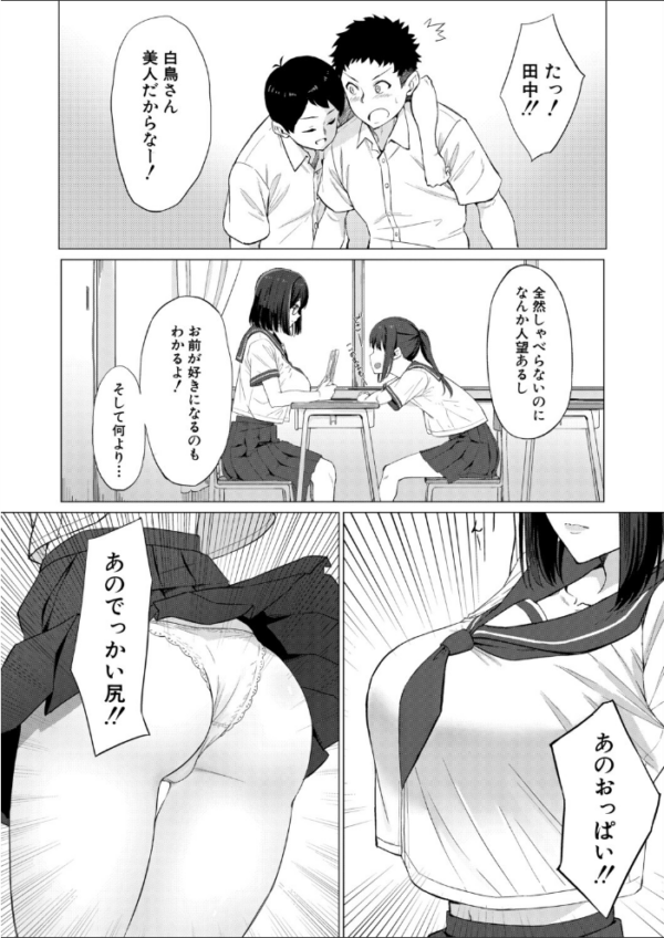 エロ漫画:キかせて!白鳥さん!(あるみにカルビ) hitomi サンプル画像