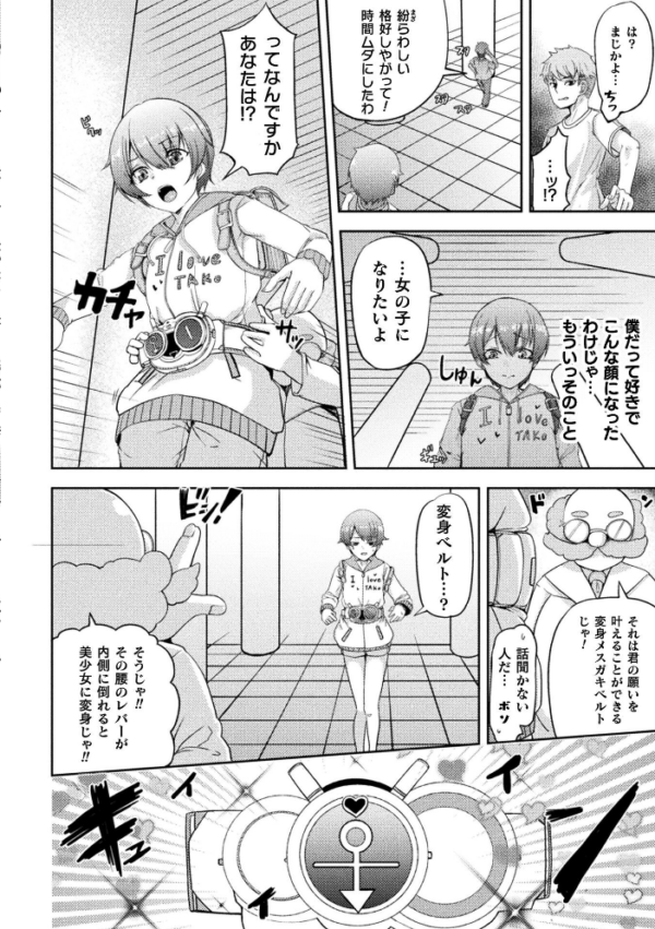 エロ漫画:変身!!メスガキベルト〜わからせされるTS乙女の快楽〜【単話】 hitomi サンプル画像