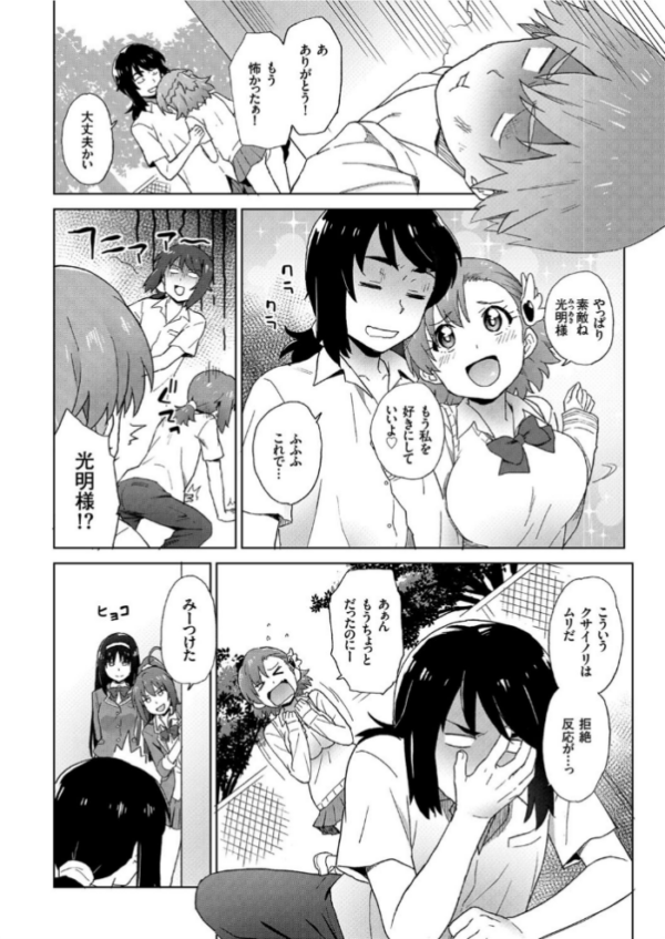 エロ漫画:卵子ゲッターみつあき (7) hitomi サンプル画像