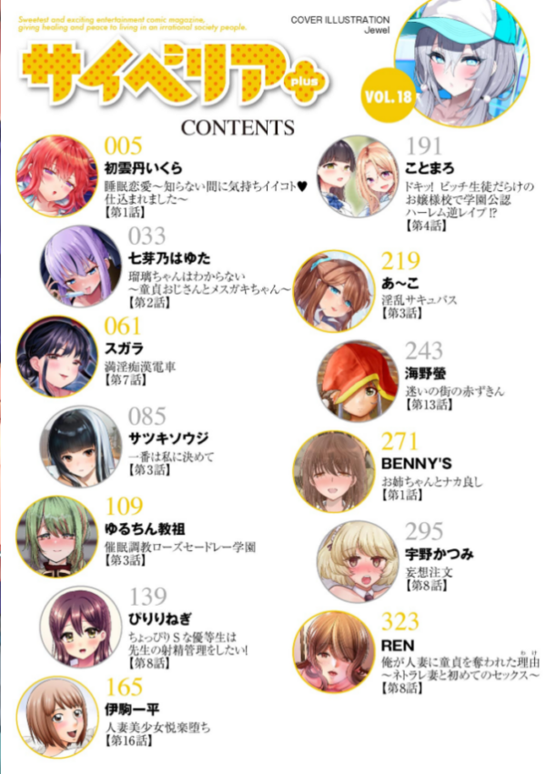 エロ漫画:サイベリアplus Vol.18 hitomi サンプル画像