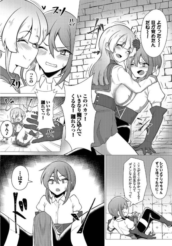 エロ漫画:TSトラップには気をつけよう! hitomi サンプル画像