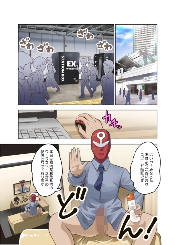 エロ漫画:駅の例のワークスペースでJKが生配信させてくれました hitomi サンプル画像