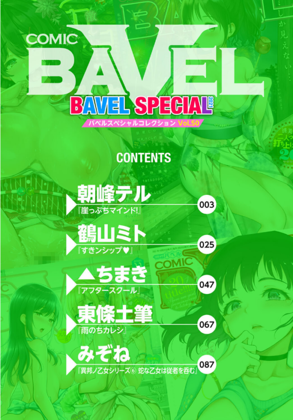 エロ漫画:COMIC BAVEL SPECIAL COLLECTION(コミックバベル スペシャルコレクション)VOL50 hitomi サンプル画像