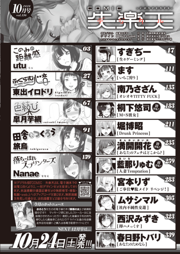エロ漫画:COMIC失楽天 2020年10月号 hitomi サンプル画像