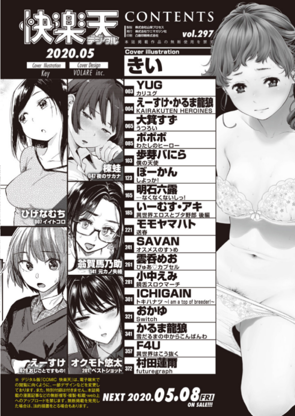 エロ漫画:COMIC快楽天 2020年05月号 hitomi サンプル画像
