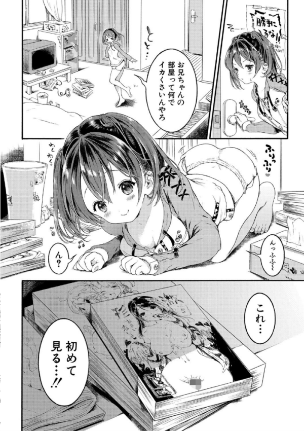 エロ漫画:ちえりちゃんとチェリーくん hitomi サンプル画像