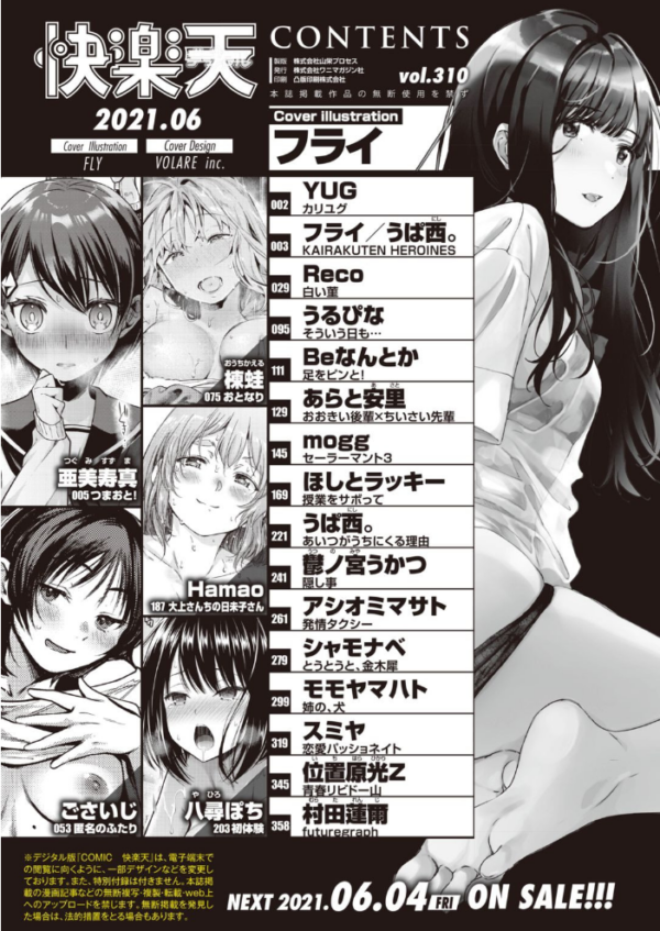 エロ漫画:COMIC快楽天 2021年06月号 hitomi サンプル画像