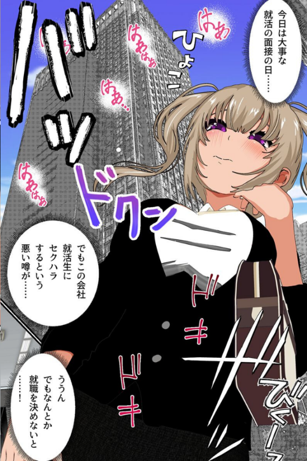 エロ漫画:この面接ナニかおかしい!?巨乳就活女子たちが面接室で喰われる話。 hitomi サンプル画像