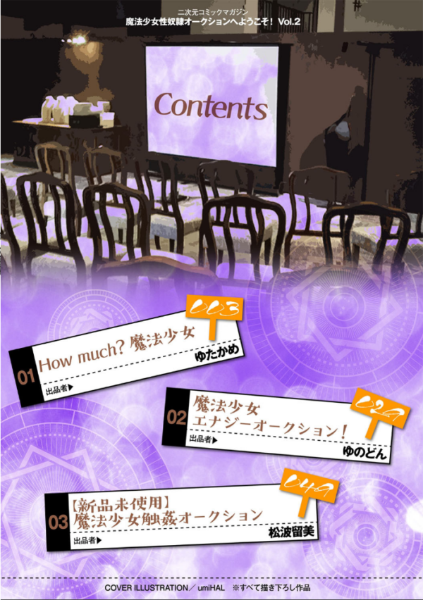 エロ漫画:二次元コミックマガジン 魔法少女性奴●オークションへようこそ! Vol.2 hitomi サンプル画像