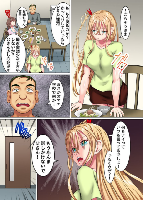 エロ漫画:娘たちとハメ狂うハーレム常識改変!育ち盛りの娘二人とセックス!セックス!! hitomi サンプル画像
