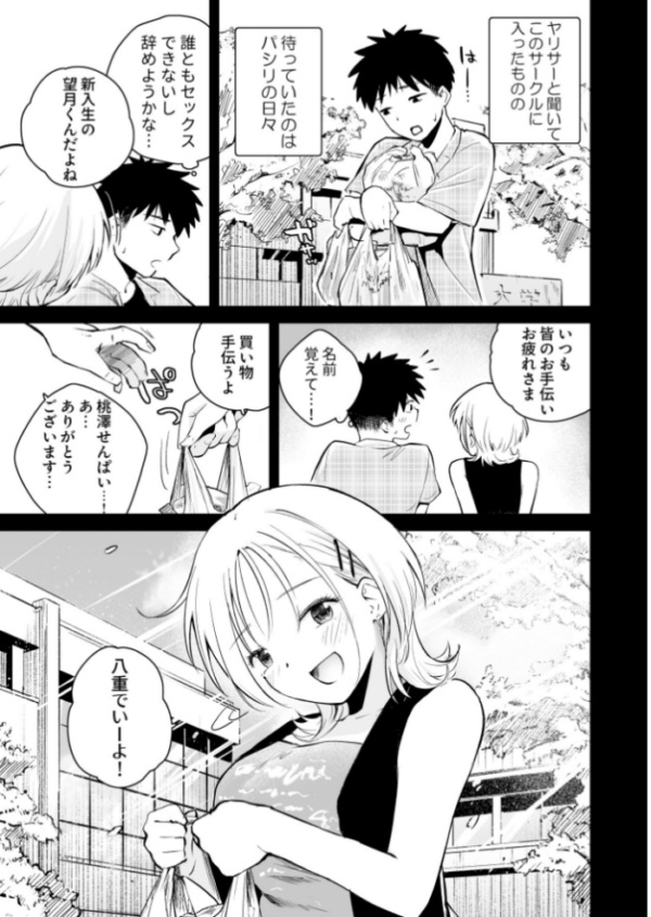 エロ漫画:キミとしたいだけなのに!(6)【18禁】 hitomi サンプル画像