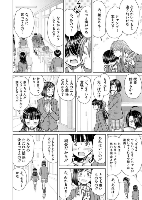 エロ漫画:僕の彼女たち〈第2話〉(楓牙) hitomi サンプル画像