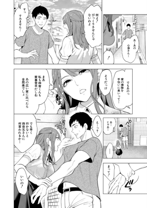 エロ漫画:孕ませてほしい兄嫁たち〈第4話〉(宮原歩) hitomi サンプル画像
