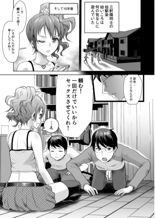 エロ漫画:ビッチな幼馴染に、童貞理系大学生が土下座3P!【18禁】 hitomi サンプル画像