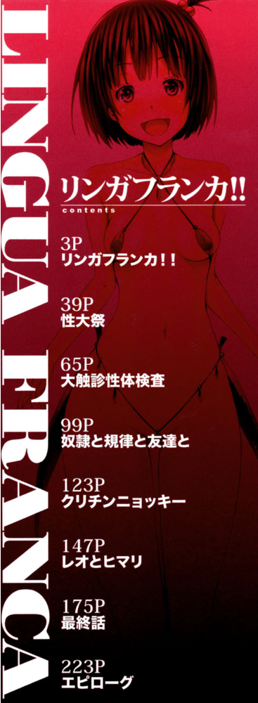 エロ漫画:リンガフランカ!! 【1話無料立ち読み付き】 hitomi サンプル画像