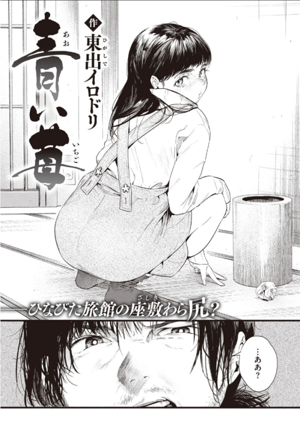 エロ漫画:青い苺 hitomi サンプル画像