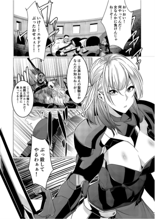エロ漫画:聖騎士エキドナの敗北〜媚薬を盛られ強●絶頂〜 (1)【18禁】 hitomi サンプル画像