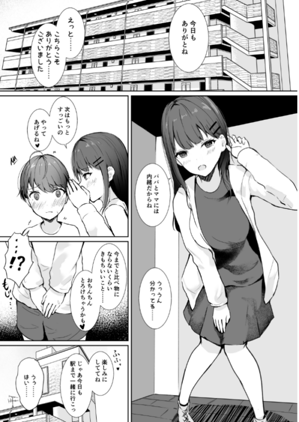 エロ漫画:あなた専用の肉オナホです【デジタル修正版】(1) hitomi サンプル画像