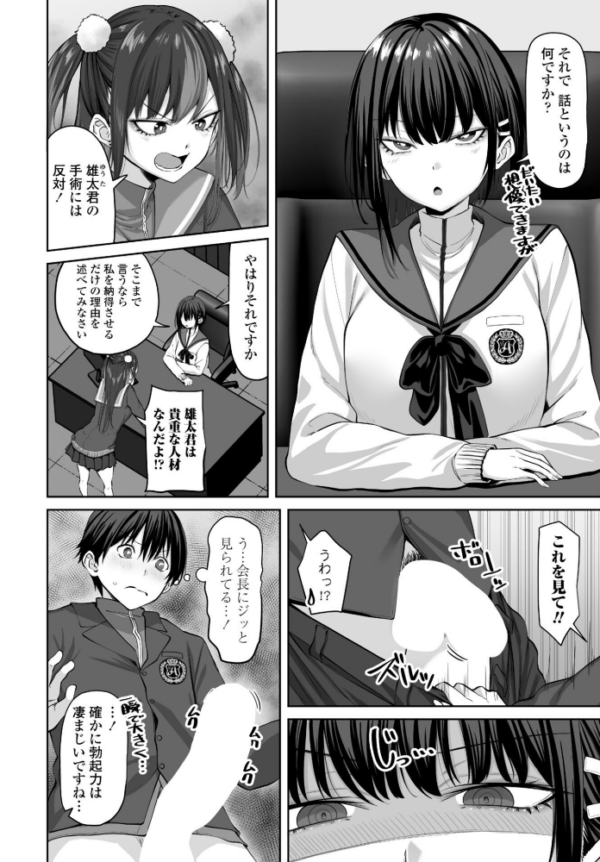 エロ漫画:早漏チ○ポ改善生徒会 第6話 hitomi サンプル画像