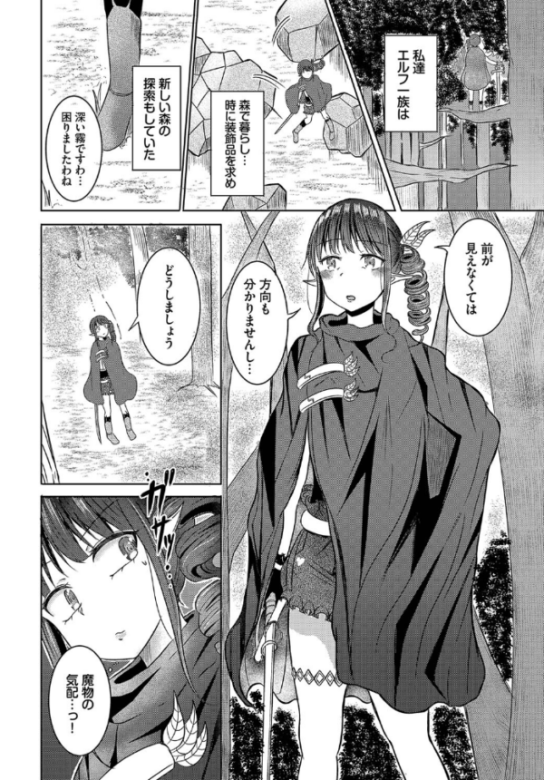 エロ漫画:エルフ娘と触手のダンジョン hitomi サンプル画像