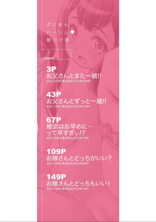 エロ漫画:ぷにまんハーレム▼種つけ隊 hitomi サンプル画像