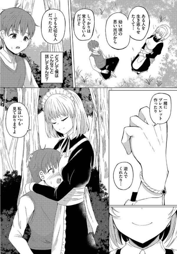 エロ漫画:これもメイドの務めです hitomi サンプル画像